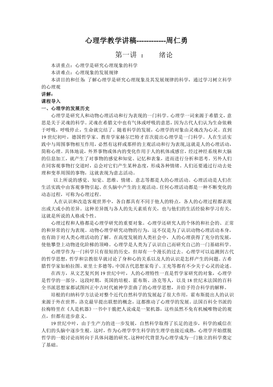 运动心理学教学教案_第2页