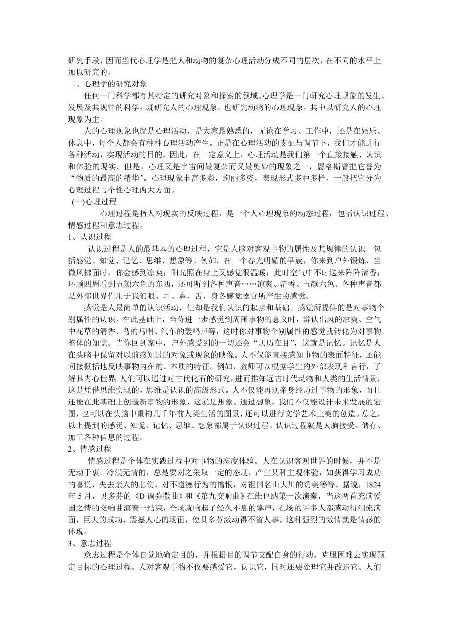 运动心理学教学教案_第5页