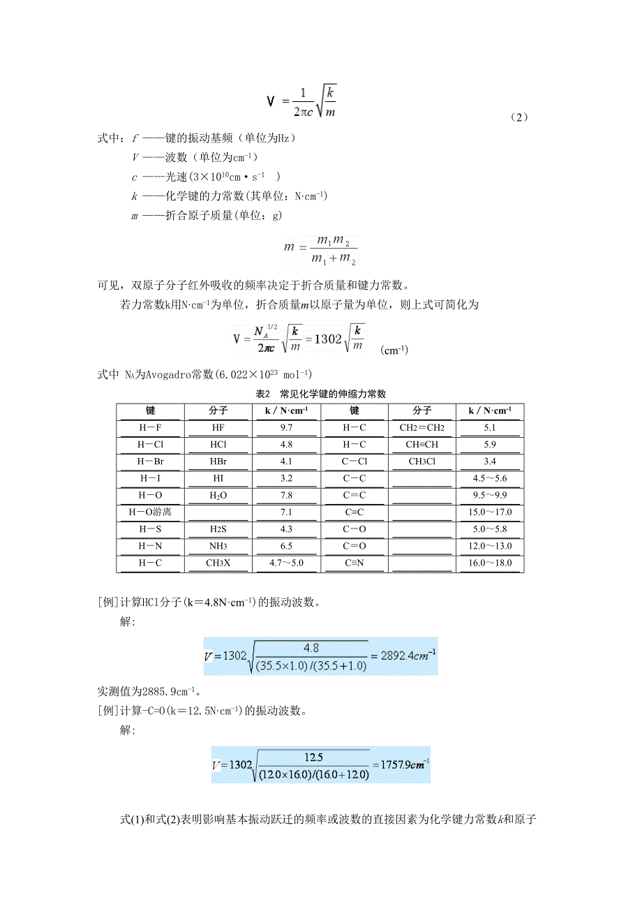 红外光谱测试实验z140417_第4页