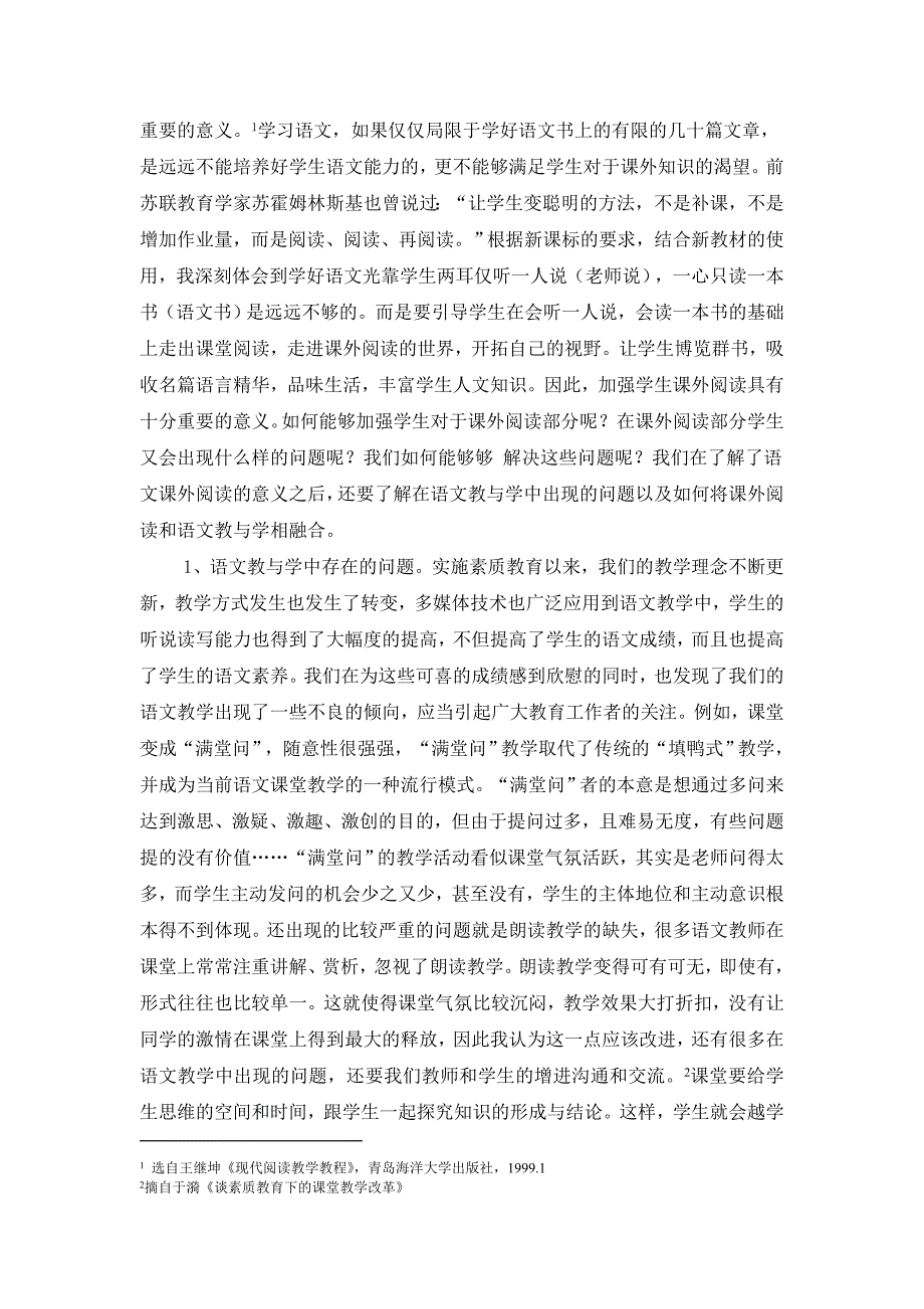 试析课外阅读对高中语文教学的重要性_第2页