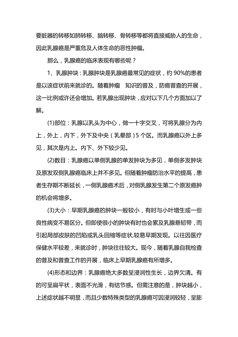 乳腺癌,您了解多少_第2页