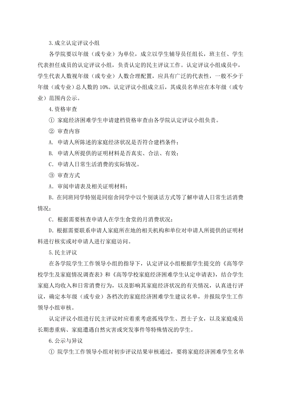 贫困生建档实施办法_第3页