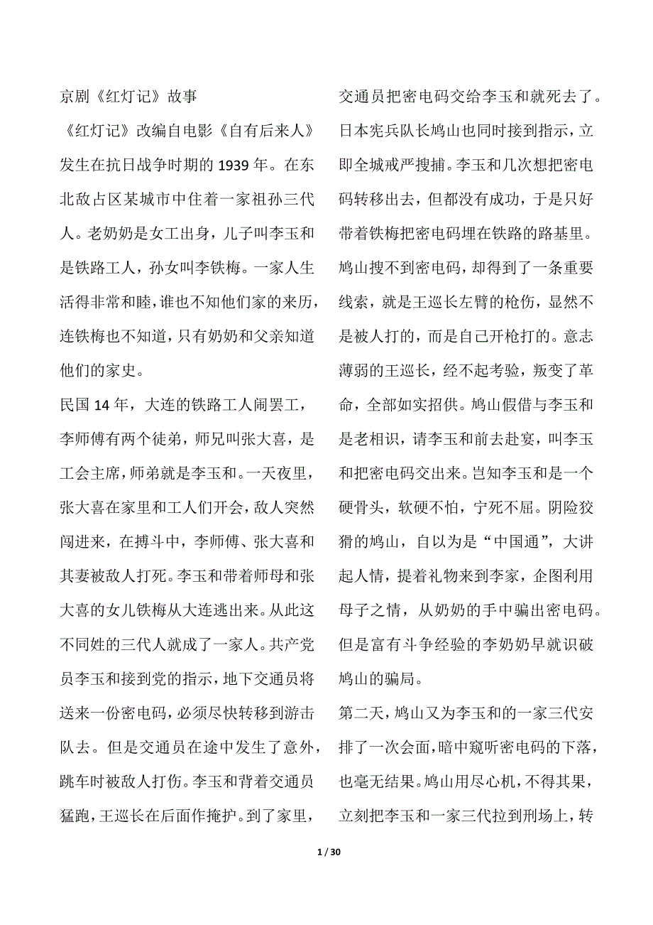 京剧《红灯记》剧本_第1页
