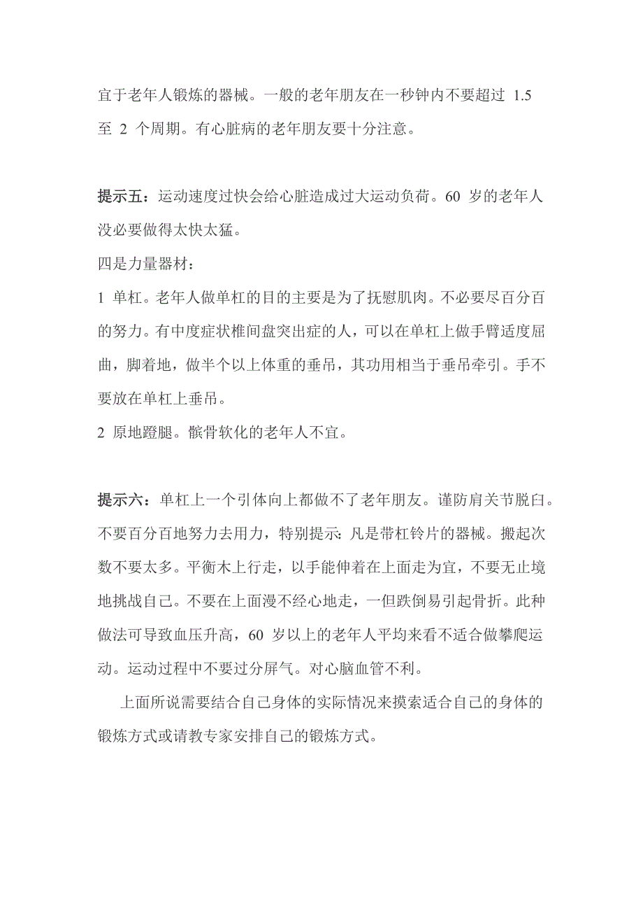 室外健身器材使用方法与注意事项_第2页