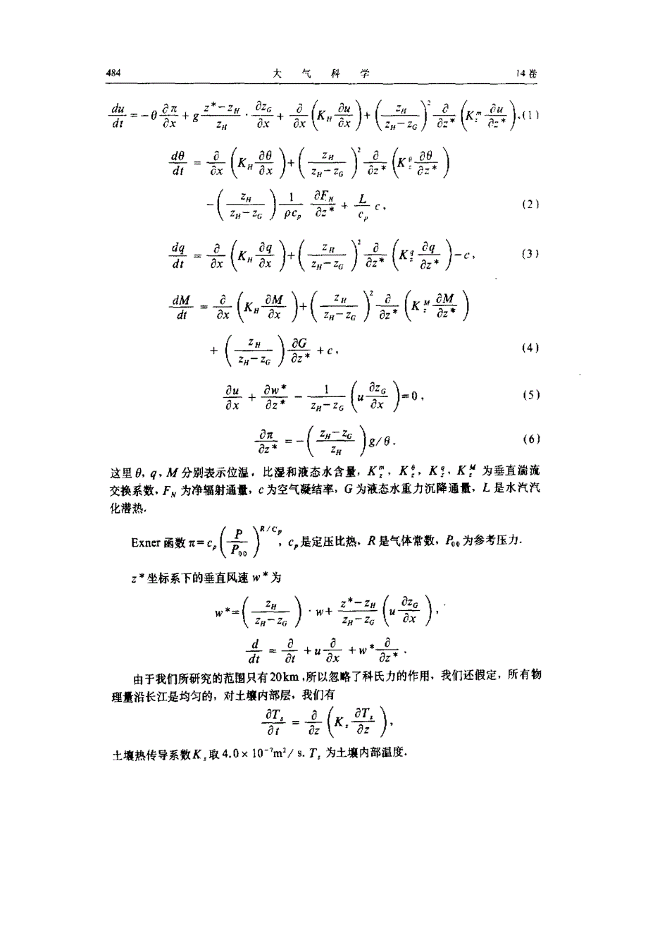 长江上空辐射雾的数值研究_第2页