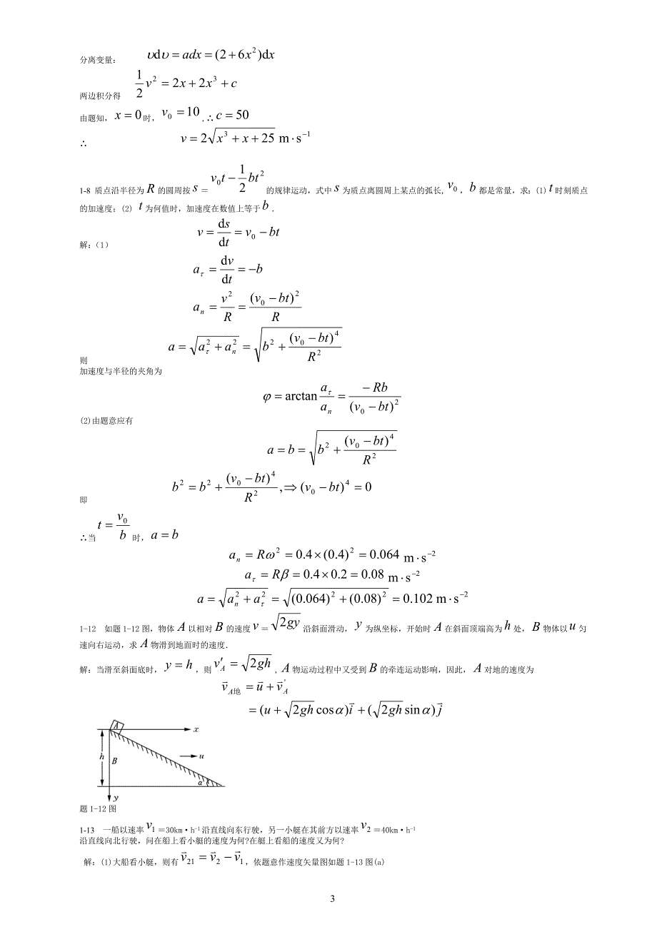 大学物理学答案_第3版_上册_北京邮电大学_第3页