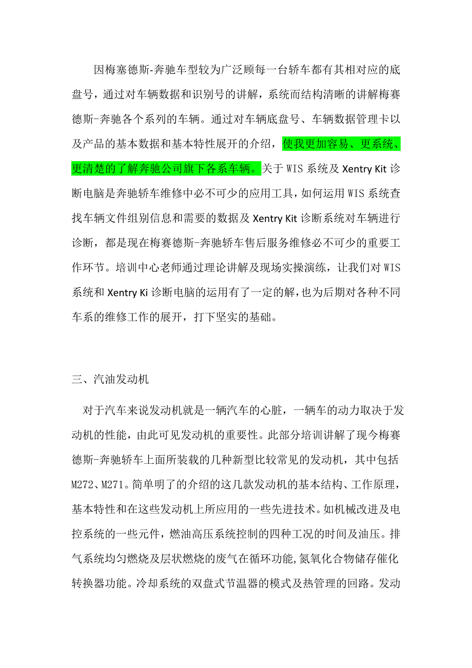 奔驰pocc_mt培训心得_第2页
