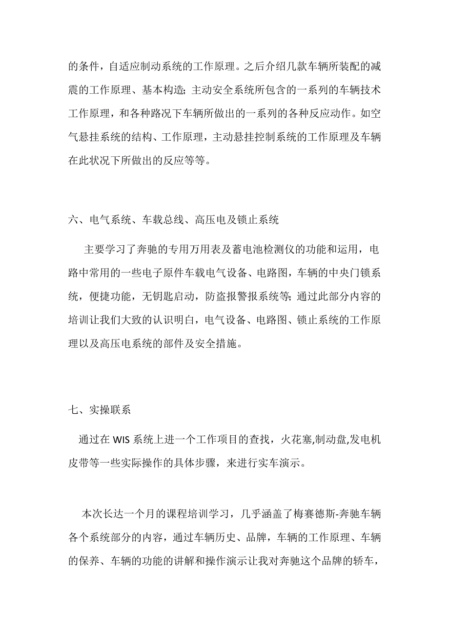 奔驰pocc_mt培训心得_第4页
