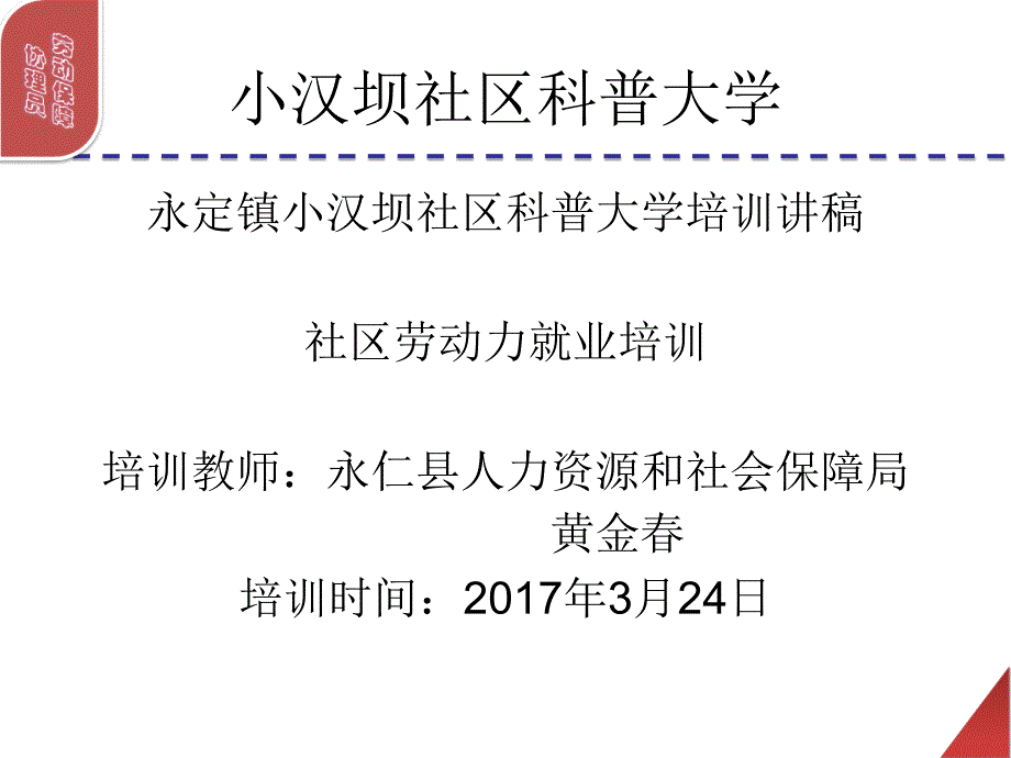 社区就业工作业务培训_第2页