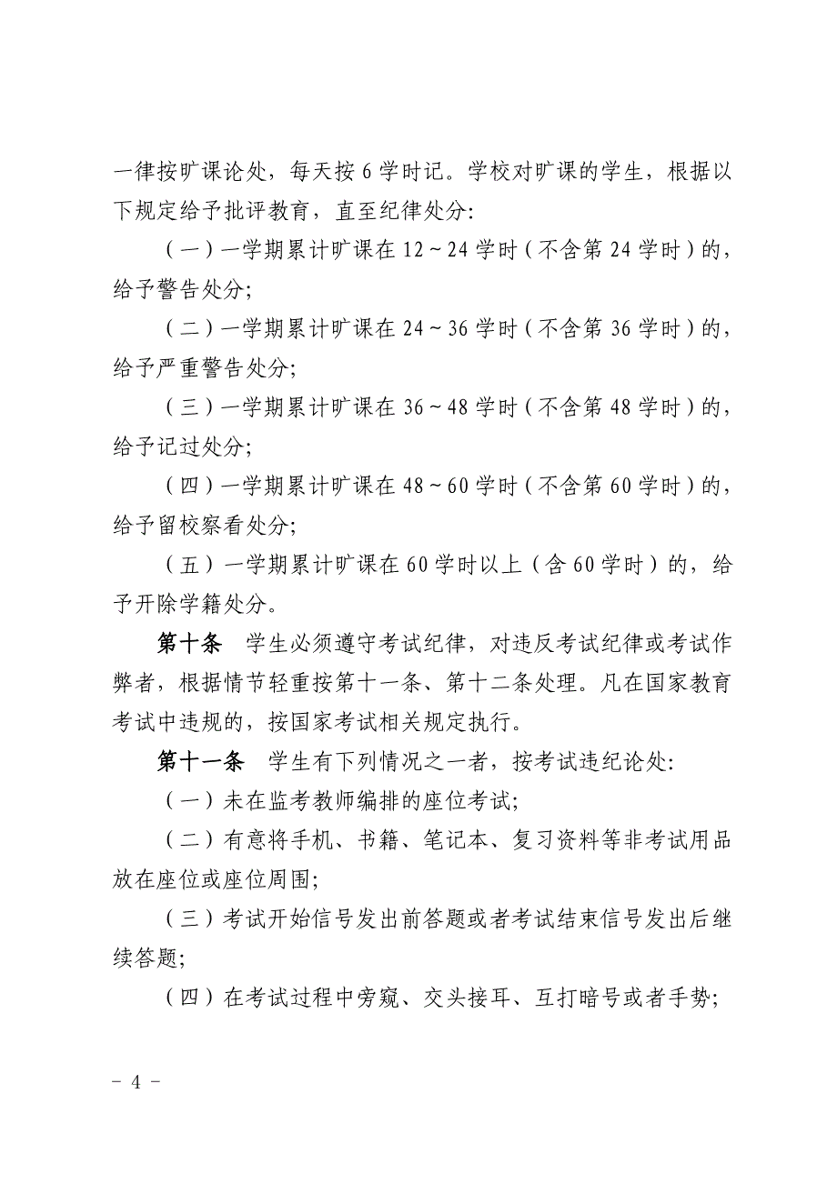 西安科技大学本科生学籍管理规定_第4页