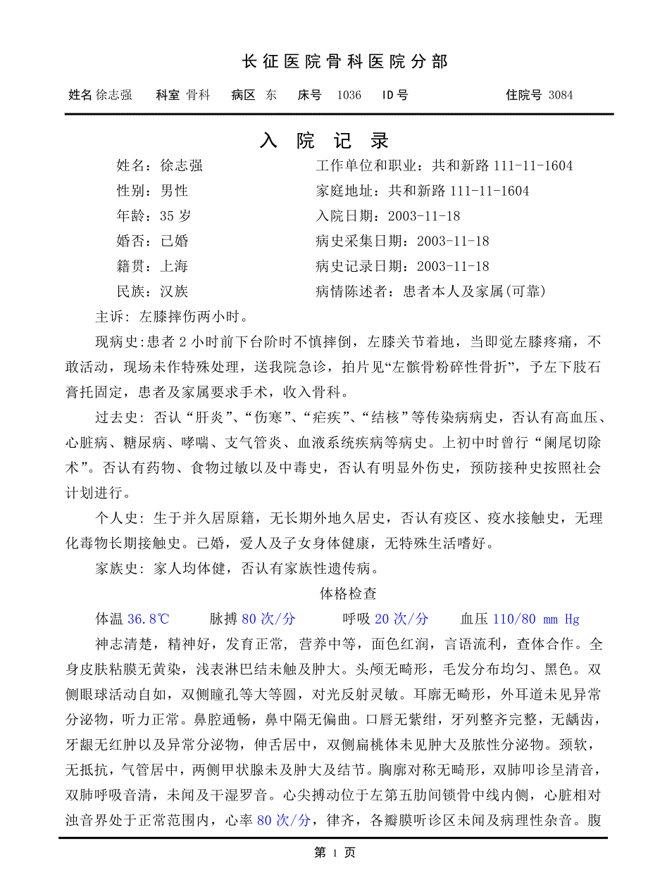 髌骨骨折5_第1页