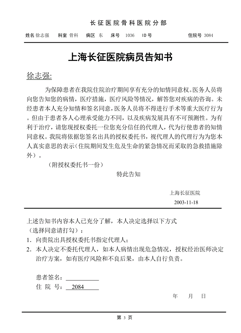 髌骨骨折5_第3页