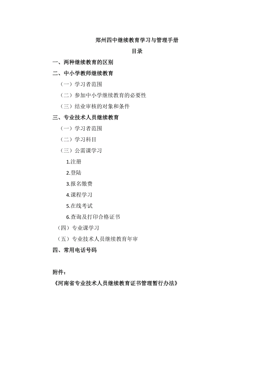 郑州四中继续教育学习与管理手册_第2页