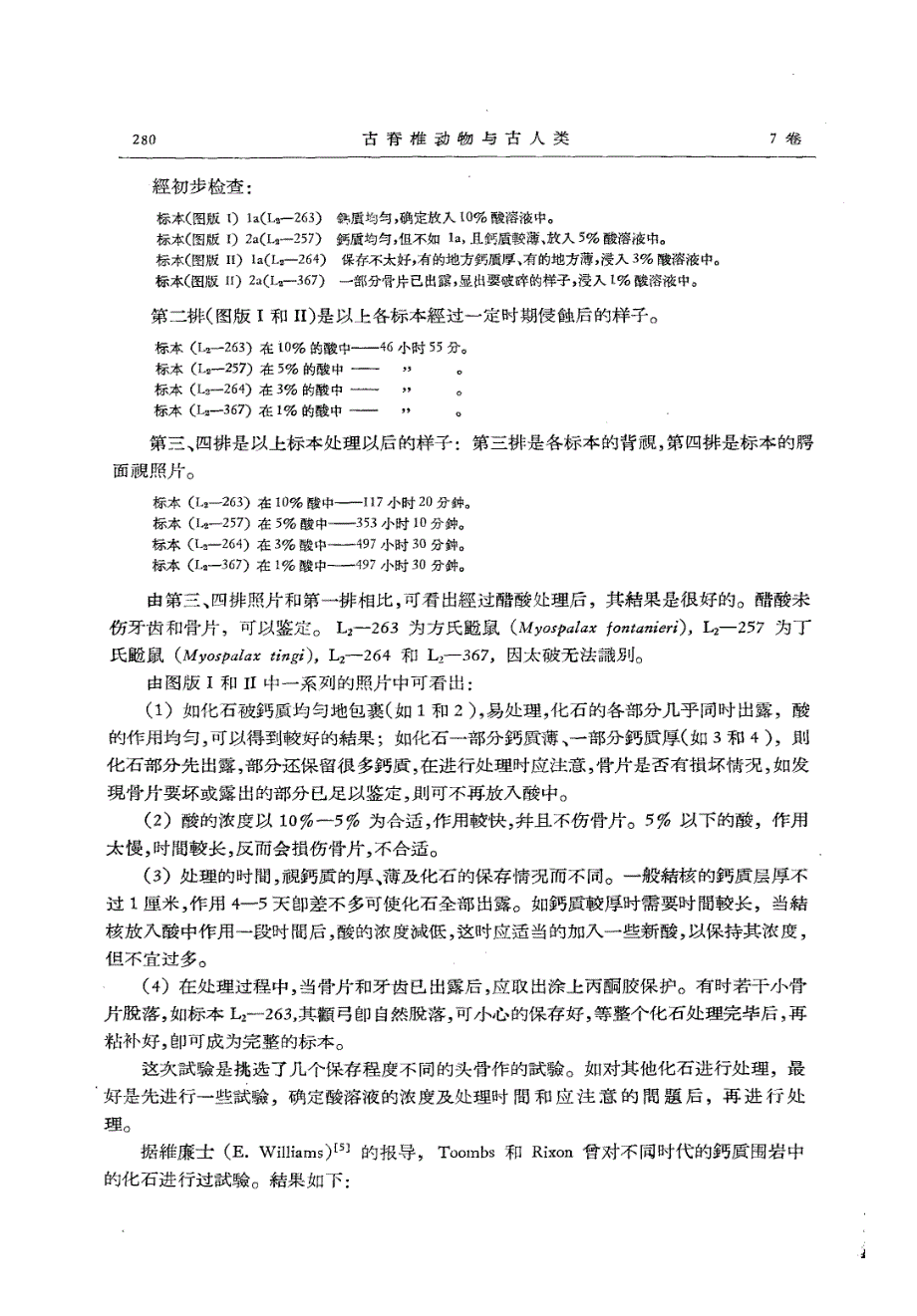 钙质结核中化石的酸处理_第3页