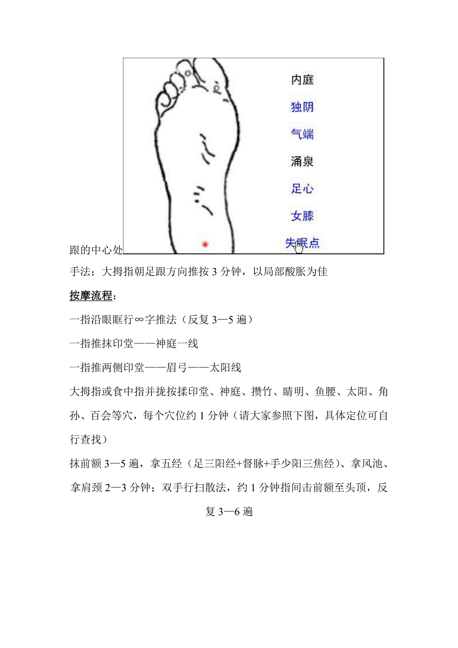 常见病特效按摩——失眠_第3页