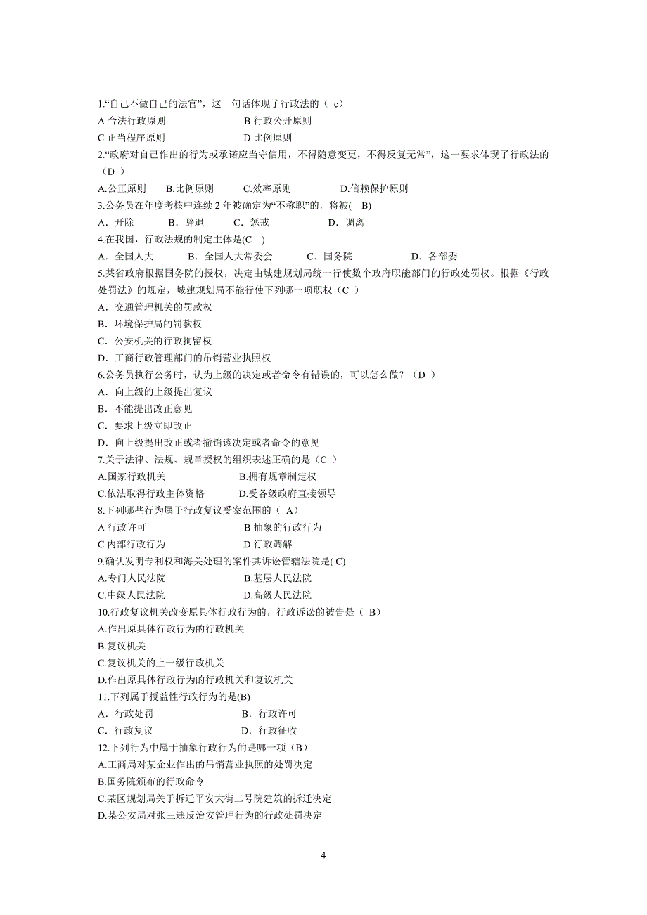 行政法与行政诉讼法答案_第4页