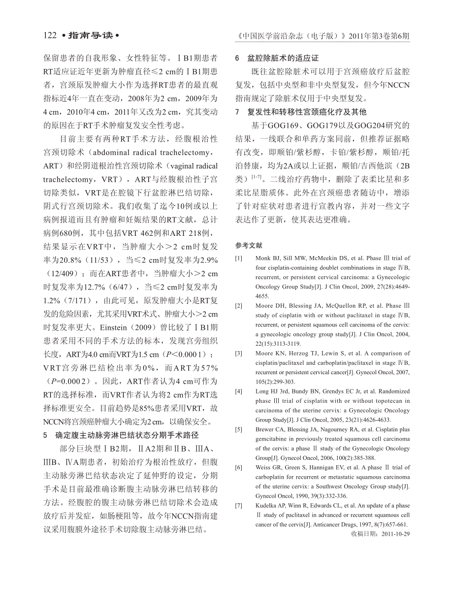 2011年美国国立综合癌症网络宫颈癌临床诊疗指南更新解读_第3页