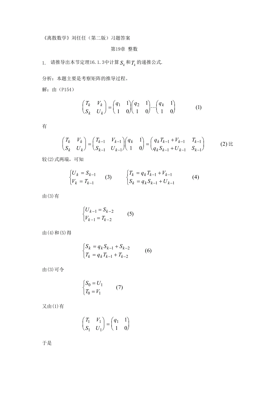 离散数学刘任任第二版答案 习题19整数_第1页