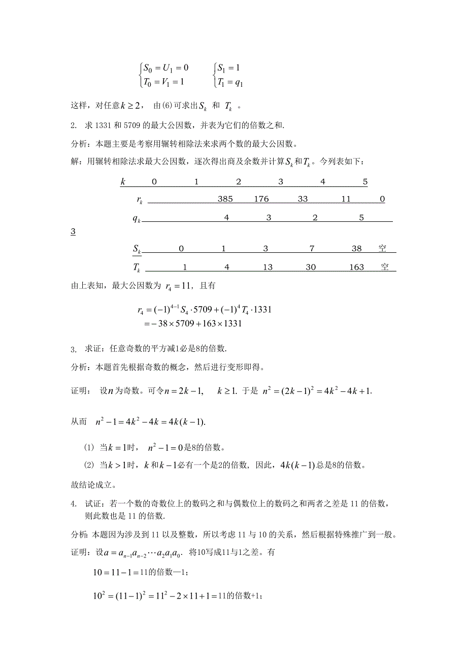 离散数学刘任任第二版答案 习题19整数_第2页