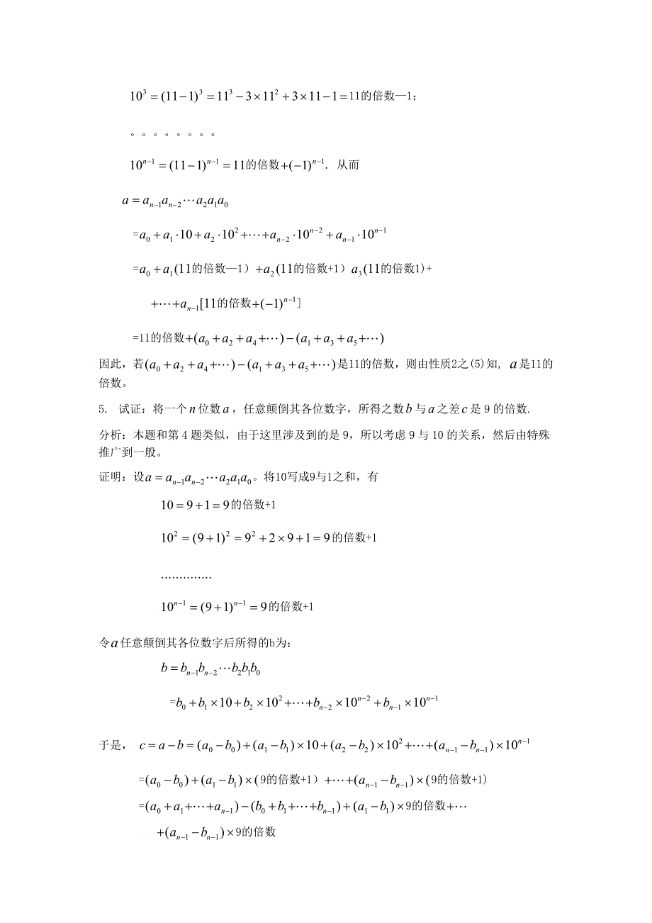 离散数学刘任任第二版答案 习题19整数_第3页