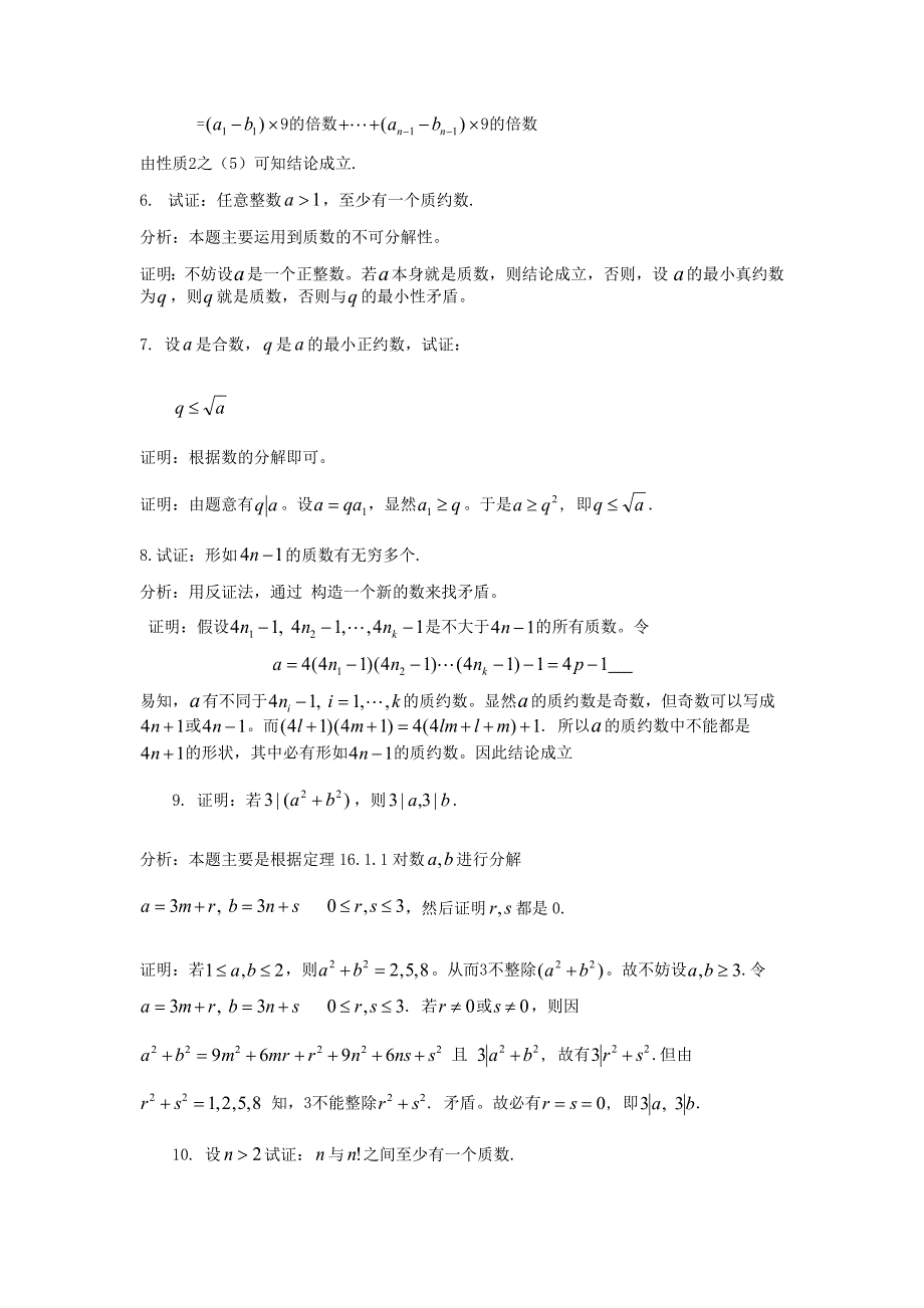 离散数学刘任任第二版答案 习题19整数_第4页
