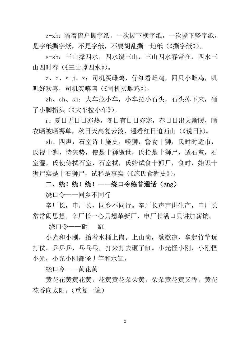 普通话学习培训资料_第2页