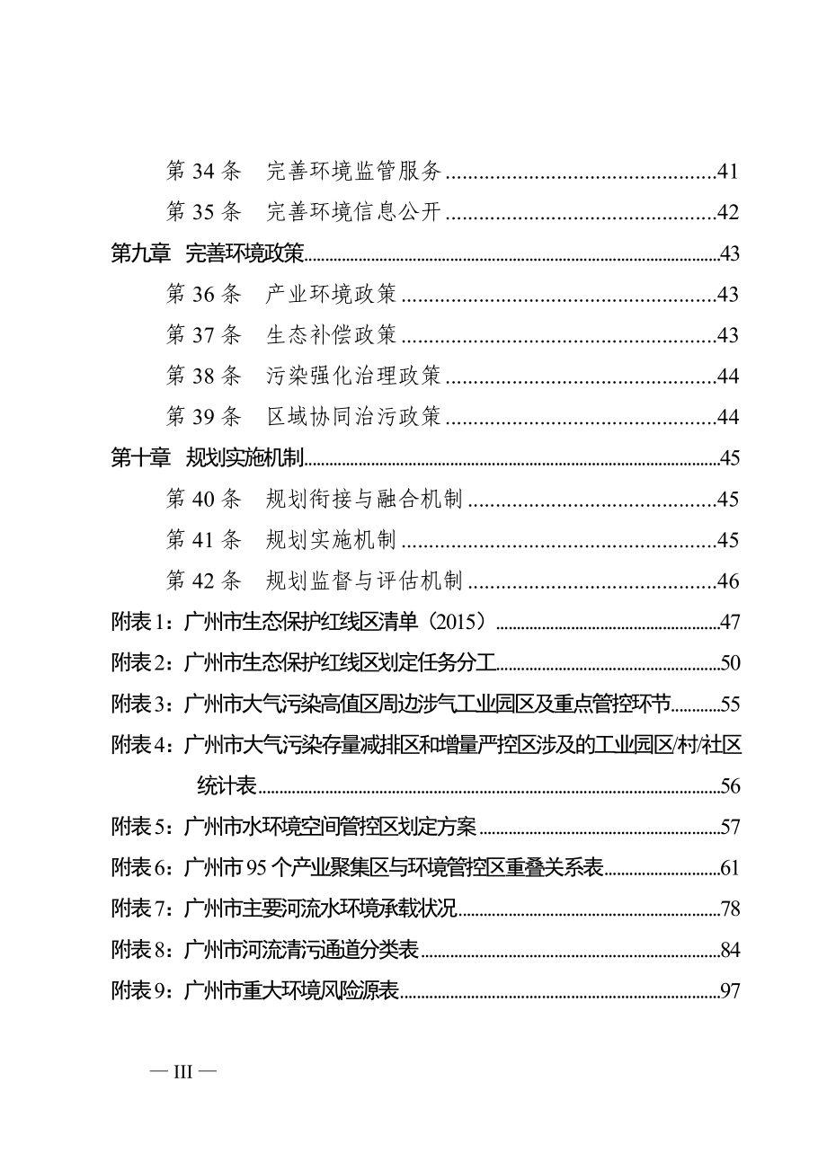 广州市城市环境总体规划_第4页