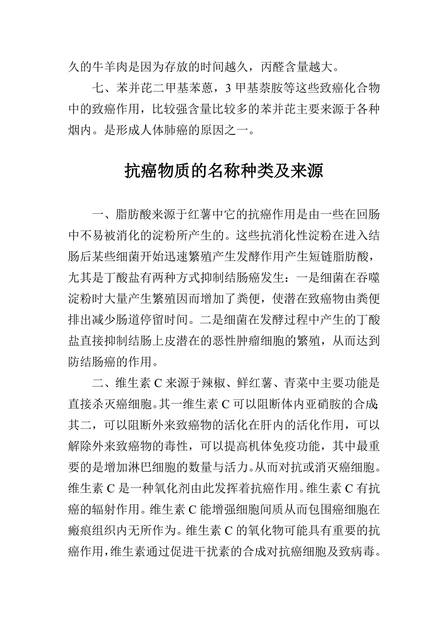 癌细胞的来源及名称与危害_第2页