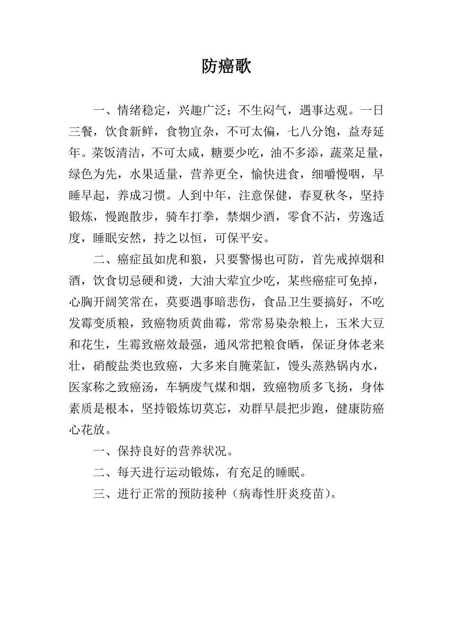 癌细胞的来源及名称与危害_第4页