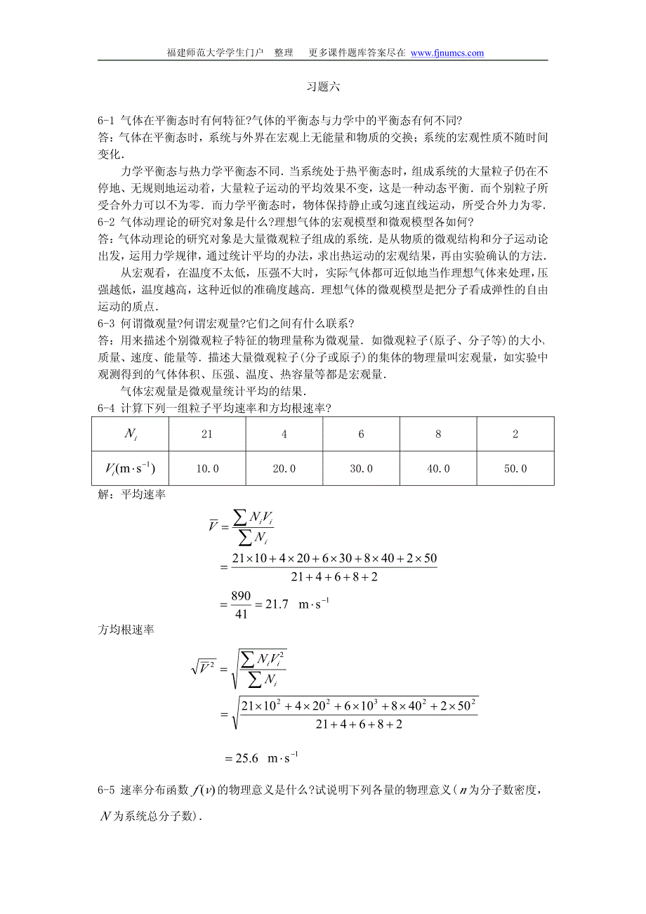 大学物理课后习题答案第六单元_第1页