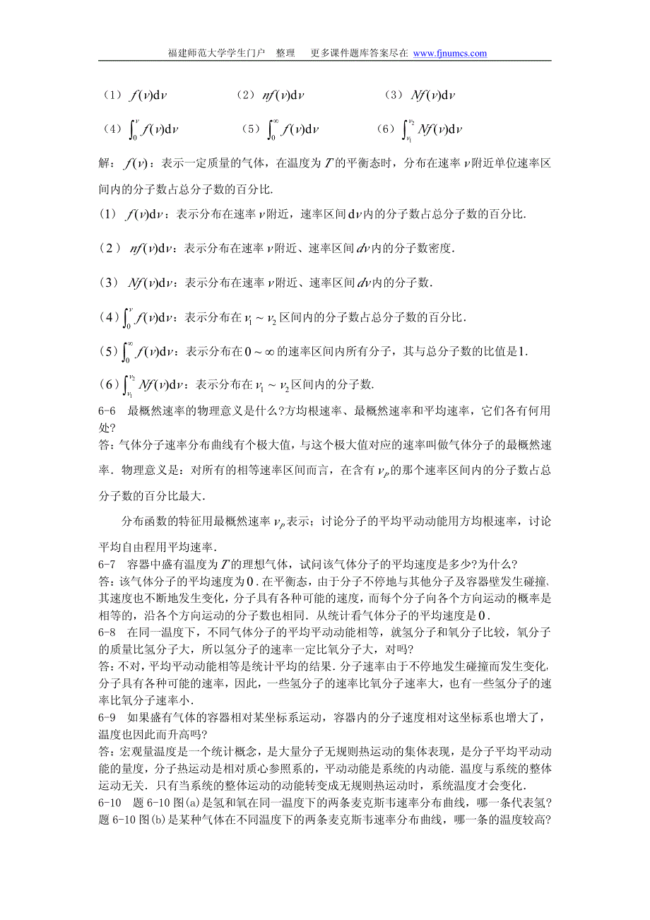 大学物理课后习题答案第六单元_第2页