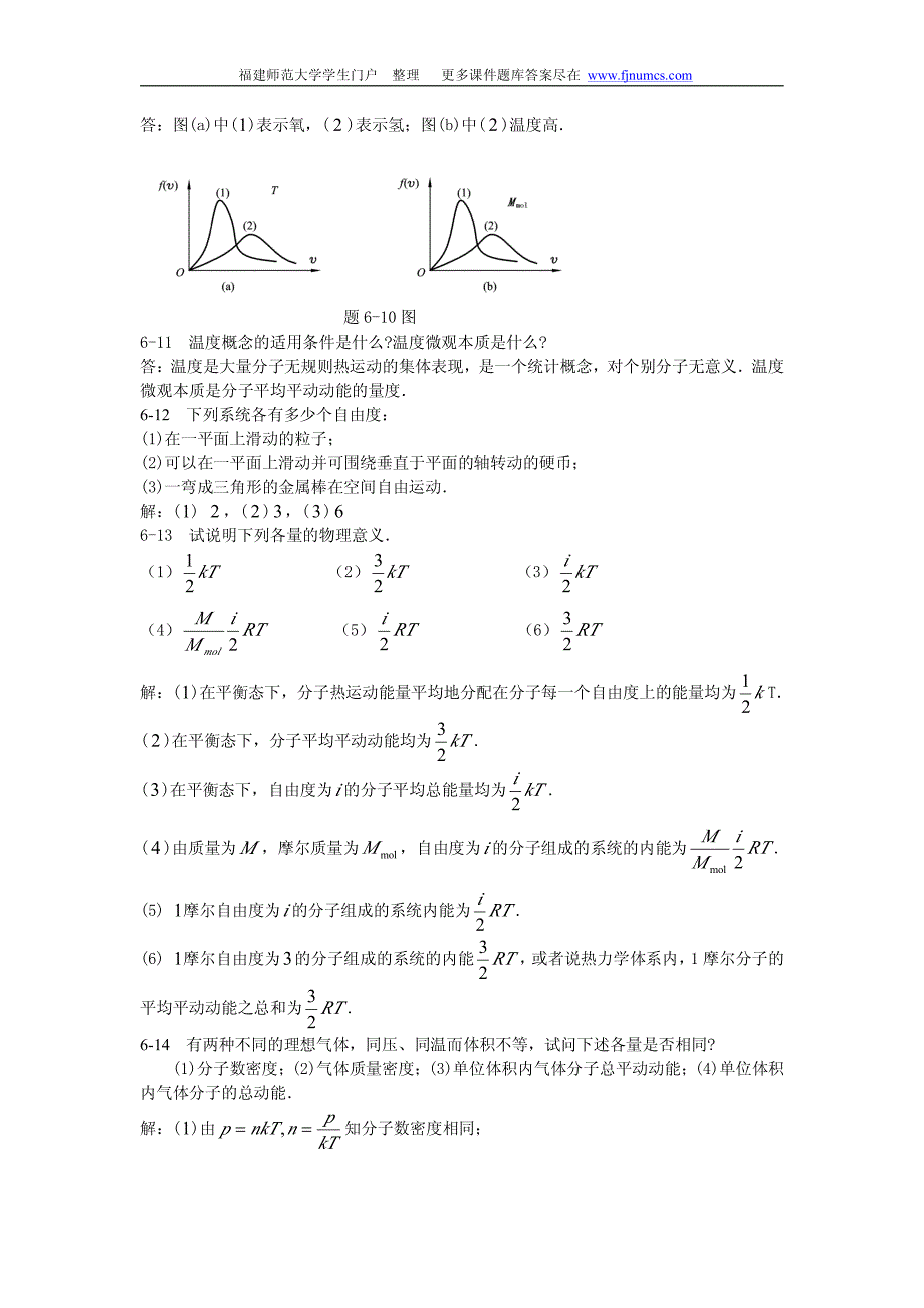 大学物理课后习题答案第六单元_第3页