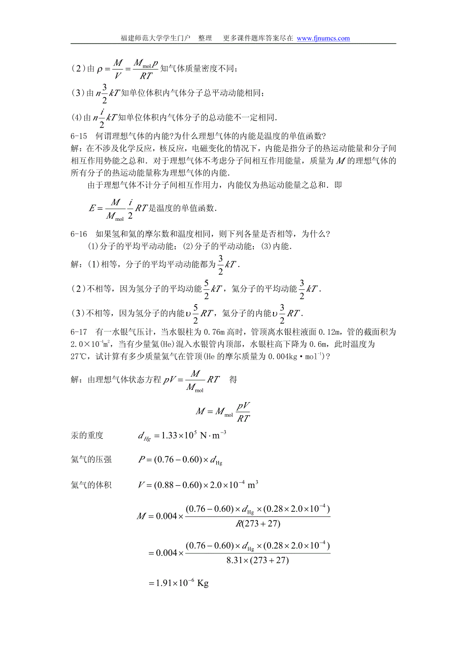 大学物理课后习题答案第六单元_第4页