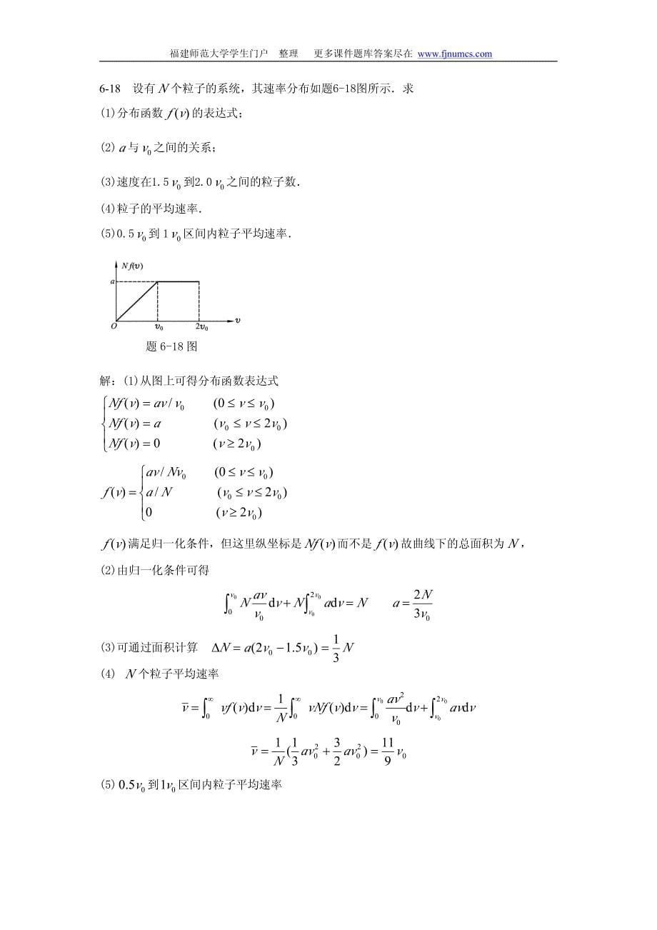 大学物理课后习题答案第六单元_第5页