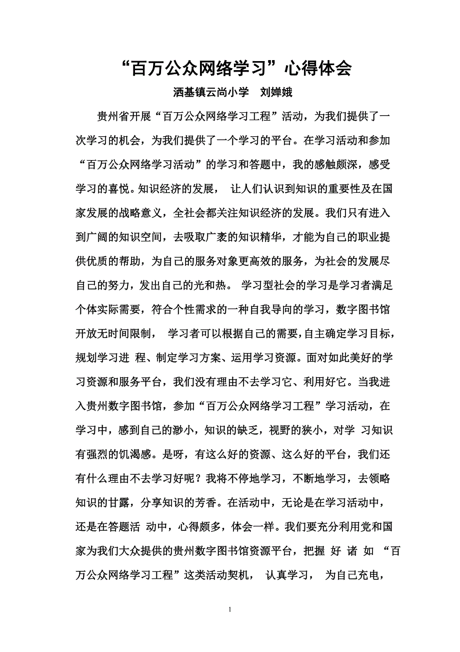 刘婵娥心得体会_第1页