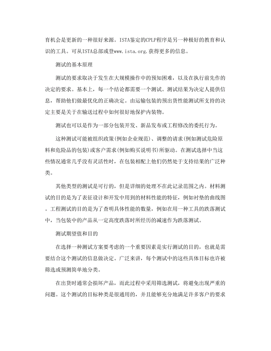 选择和使用ISTA测试流程和项目的指导方针_第3页