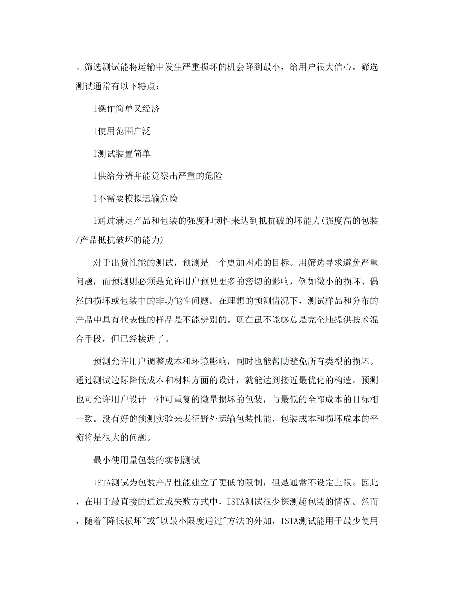 选择和使用ISTA测试流程和项目的指导方针_第4页