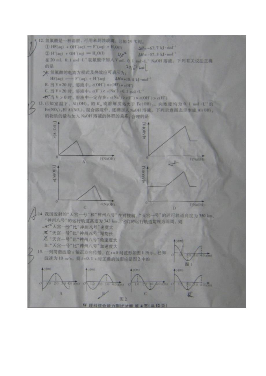 2012安徽卷 理综_第4页