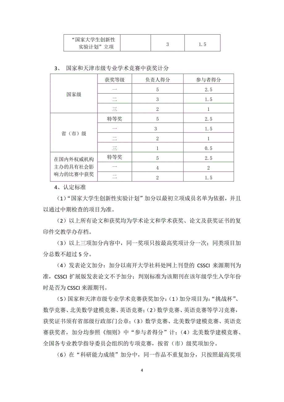 金融学院关于推荐优秀应届本科毕业生免试攻读硕士学位研_第4页