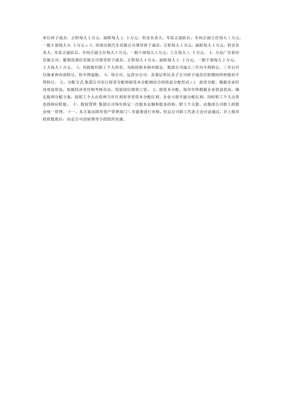 组建兰州公交集团有限公司实施方案_第3页