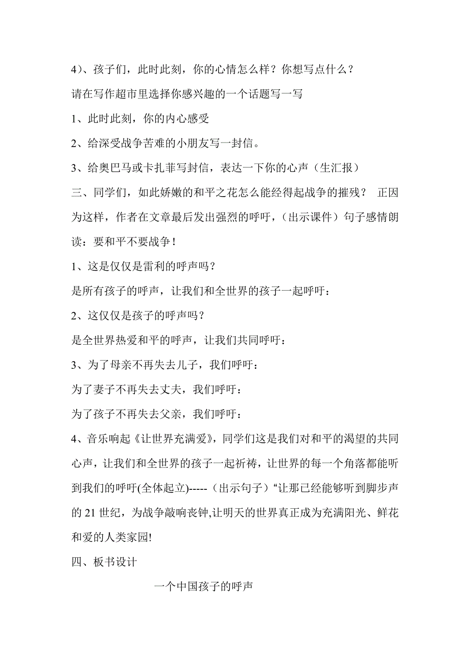 《一个中国孩子的呼声》张友平_第4页