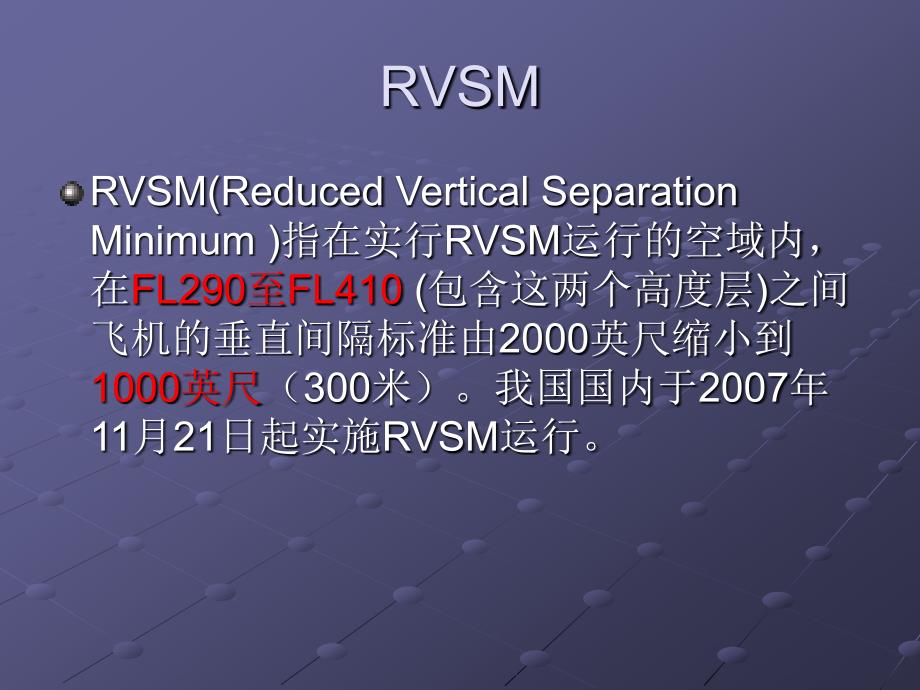 rvsm维护资料_第2页