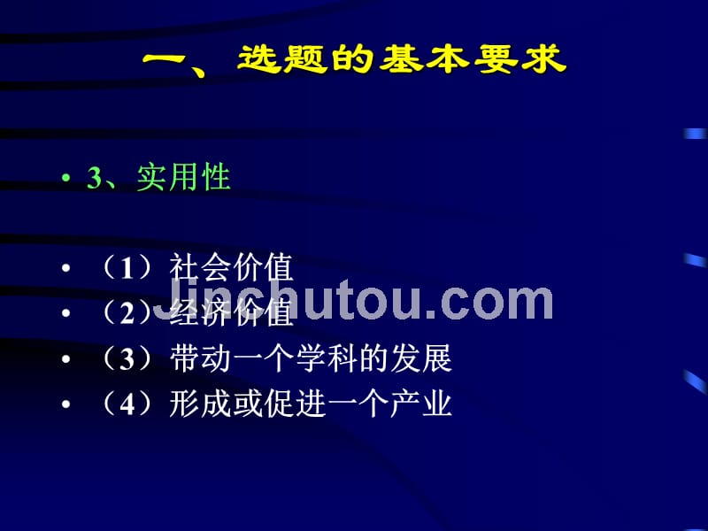 如何写项目申请书6_第4页