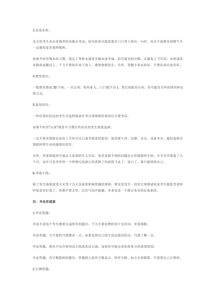 公务员复习申论秘笈和注意事项_第4页