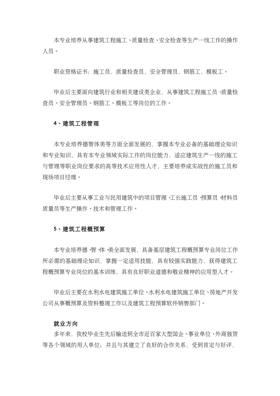 重庆建筑学校专业介绍_第3页