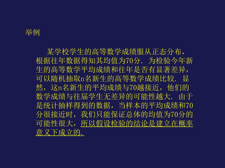 参数假设检验4_第3页