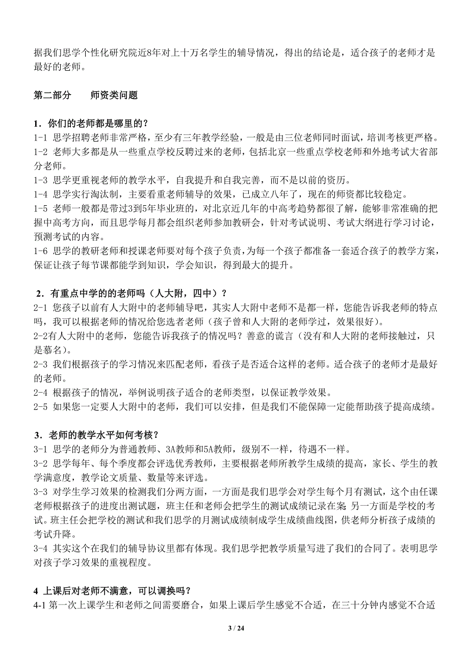 思学教育咨询师家长百问百答问题回答 装订版_第3页