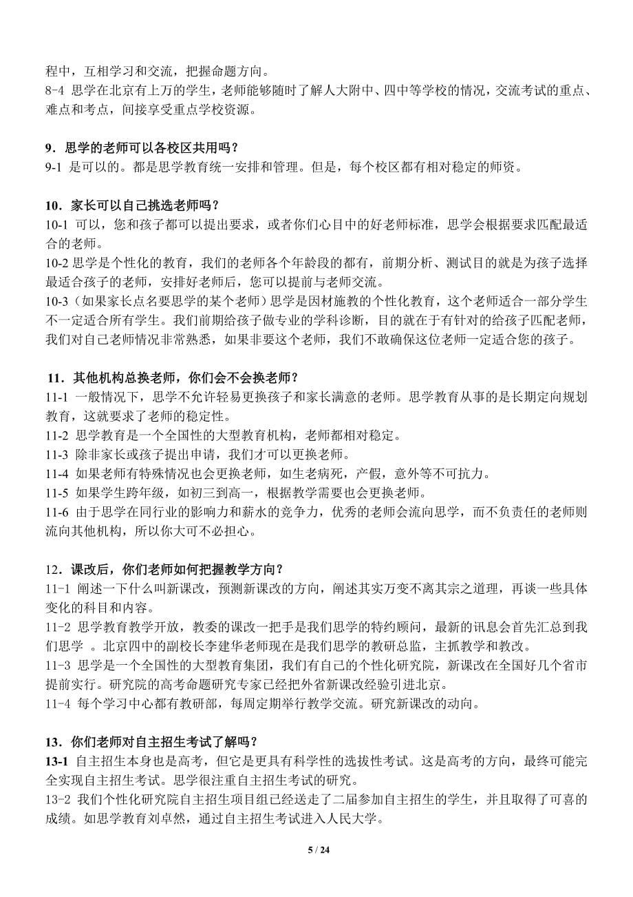 思学教育咨询师家长百问百答问题回答 装订版_第5页