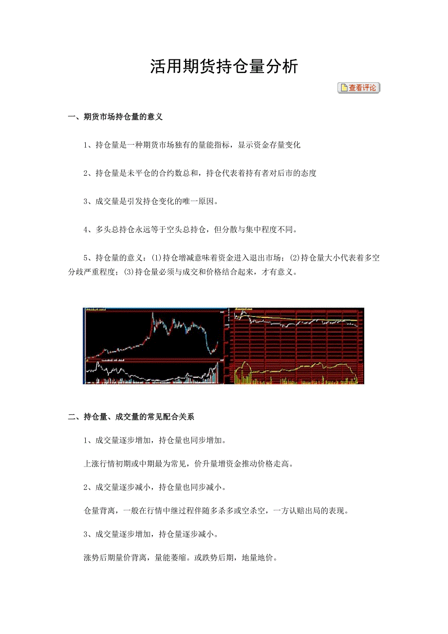 活用期货持仓量分析_第1页