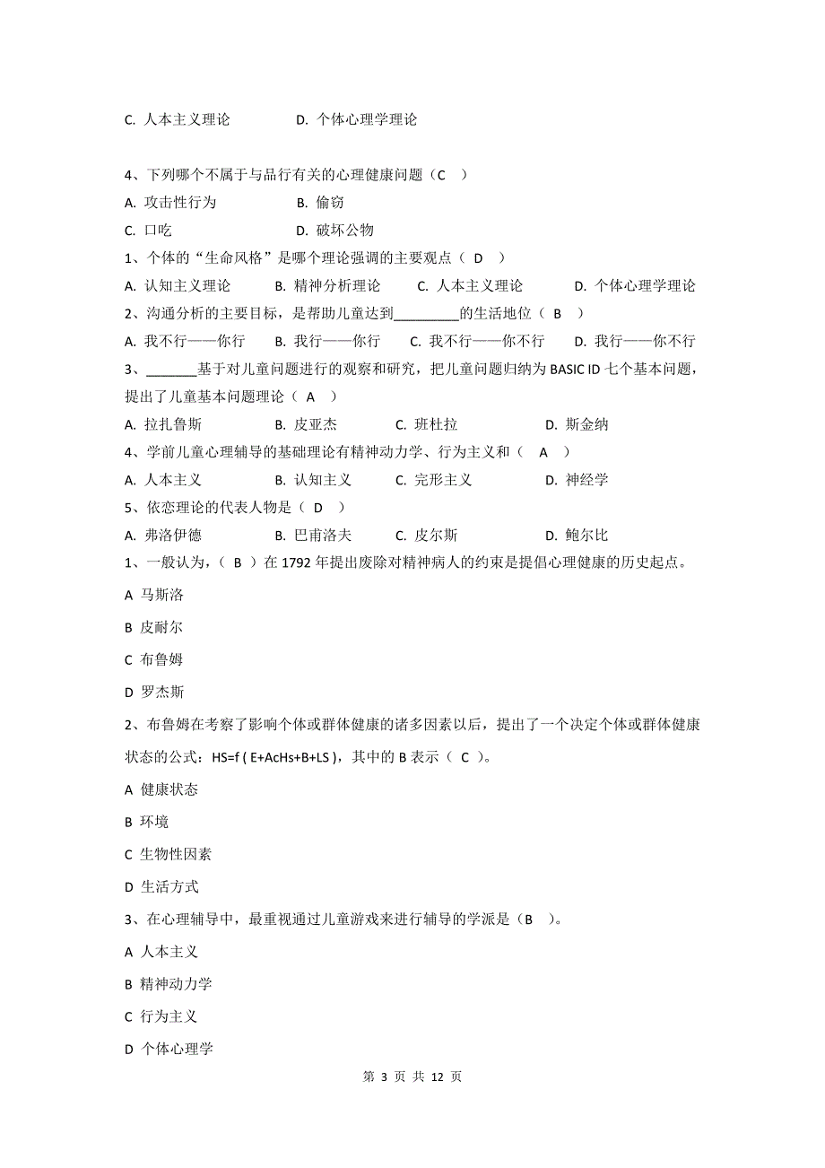 《学前儿童心理卫生》模拟试卷_第3页